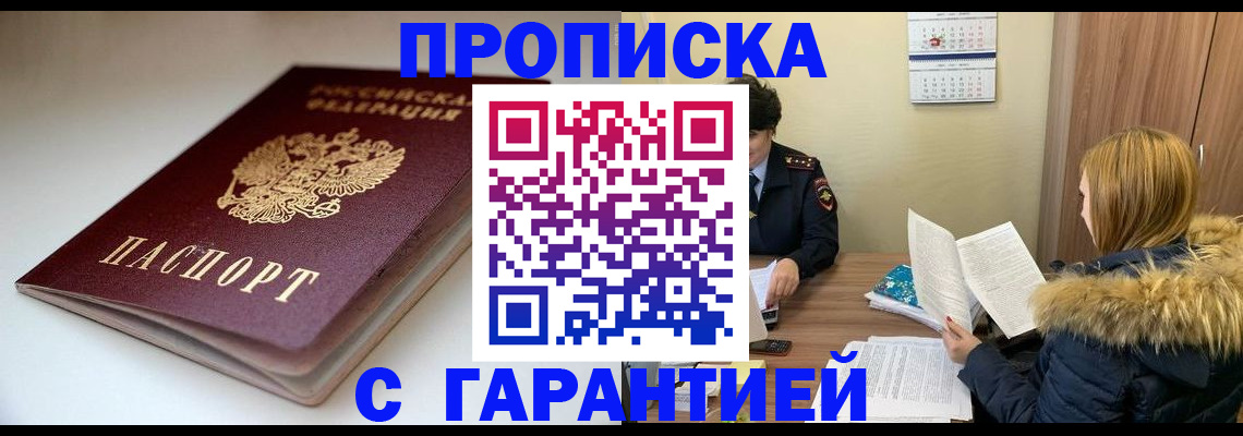 временная регистрация для всех в Наро-Фоминске