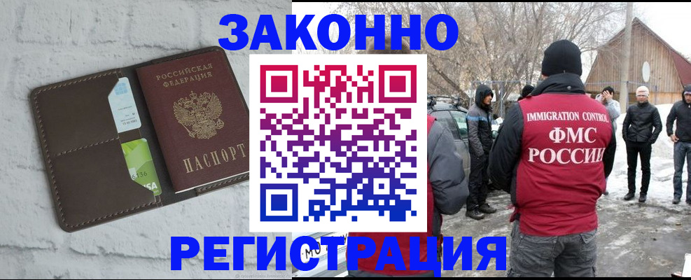 временная регистрация адрес в Наро-Фоминске