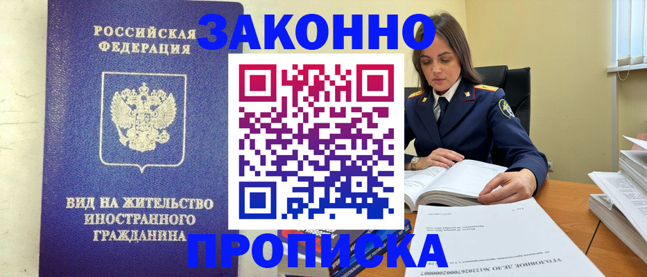 временная регистрация гарантия в Наро-Фоминске