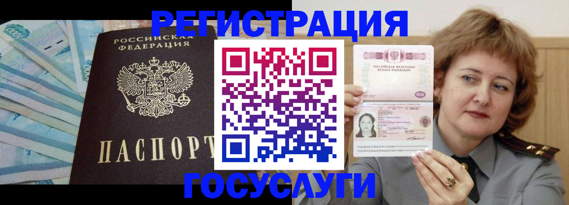 временная регистрация для всех в Наро-Фоминске