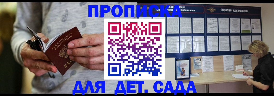 прописка для военкомата в Наро-Фоминске