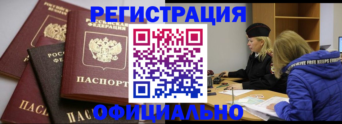 временная регистрация недорого в Наро-Фоминске