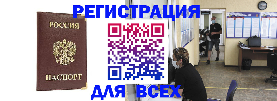 прописка штамп в Наро-Фоминске
