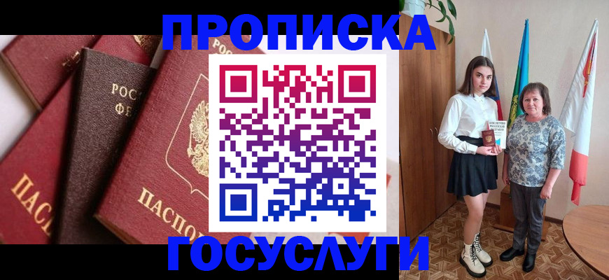 прописка ребенка в Наро-Фоминске